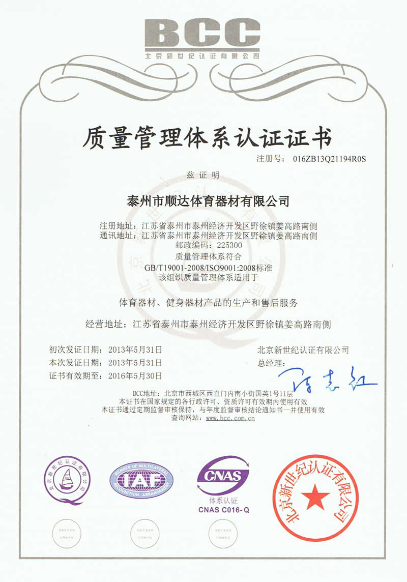 质量管理体系认证证书-中文版]